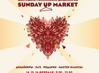 SUM Москва, Sunday Up Market